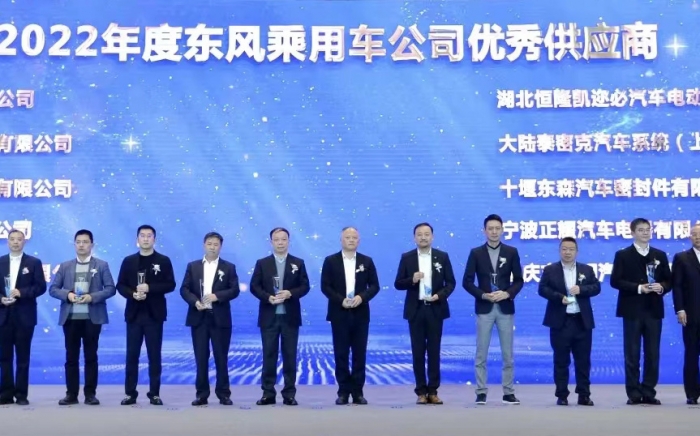 新賽道、新征程，重慶大明榮獲東風(fēng)風(fēng)神2022年度優(yōu)秀供應(yīng)商獎(jiǎng)